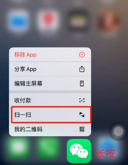 临夏县苹果手机维修分享iPhone 15如何快速打开扫一扫 