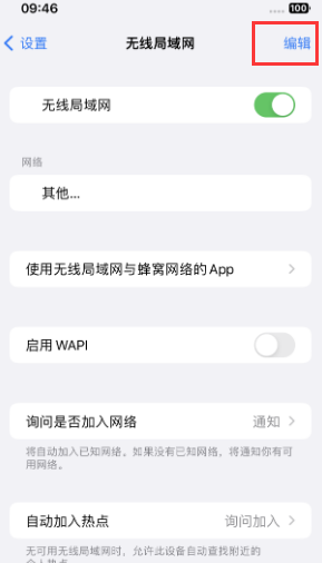 临夏县苹果Wifi维修分享iPhone怎么关闭公共网络WiFi自动连接 