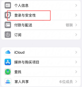 临夏县苹果维修站分享手机号注册的Apple ID如何换成邮箱【图文教程】 