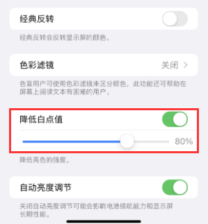 临夏县苹果电池维修分享iPhone省电巧妙设置降低白点值 