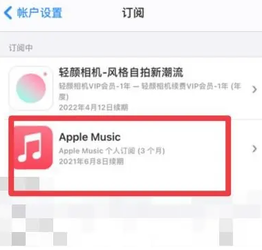 临夏县apple维修店分享Apple Music怎么取消自动收费 