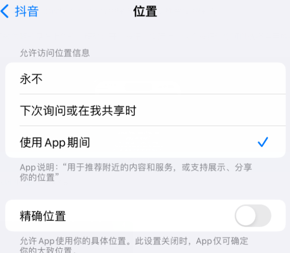 临夏县apple服务如何检查iPhone中哪些应用程序正在使用位置 