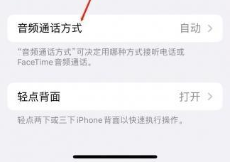 临夏县苹果蓝牙维修店分享iPhone设置蓝牙设备接听电话方法