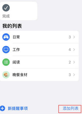 临夏县苹果14维修店分享iPhone14如何设置主屏幕显示多个不同类型提醒事项 