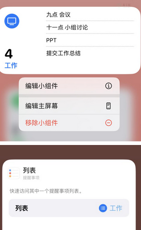 临夏县苹果14维修店分享iPhone14如何设置主屏幕显示多个不同类型提醒事项