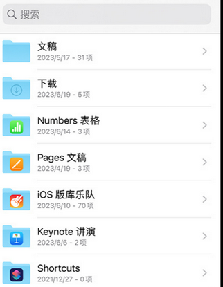 临夏县apple维修中心分享iPhone文件应用中存储和找到下载文件