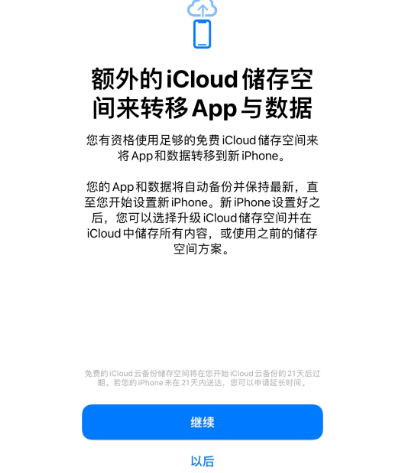 临夏县苹果14维修网点分享iPhone14如何增加iCloud临时免费空间