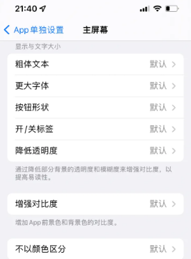 临夏县苹果14服务点分享iPhone14如何单独设置App