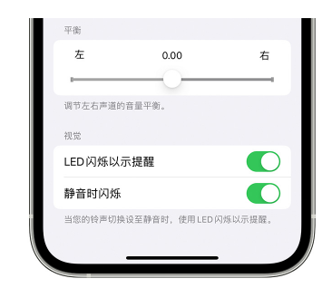 临夏县苹果14维修分享iPhone14静音时如何设置LED闪烁提示 