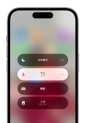 临夏县苹果14维修中心分享在iPhone14上定制个人专注模式 