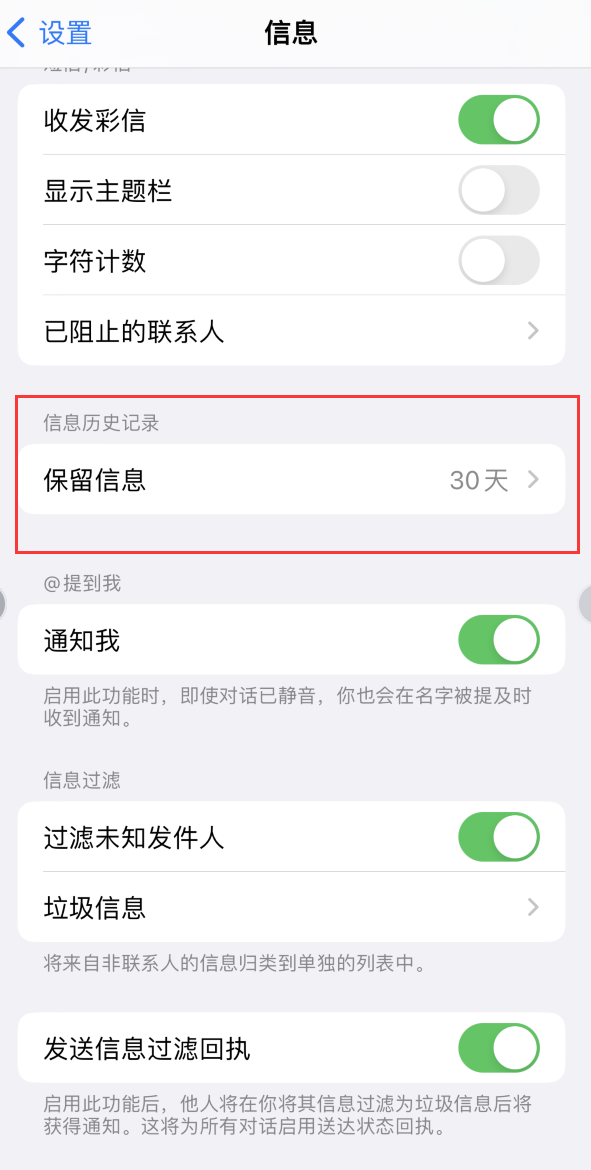 临夏县Apple维修如何消除iOS16信息应用出现红色小圆点提示 