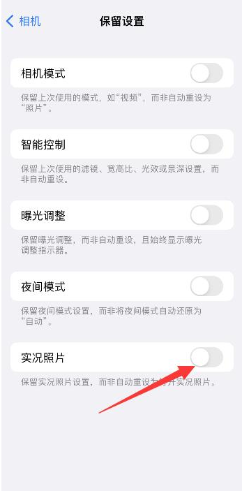 临夏县苹果维修网点分享iPhone14关闭实况照片操作方法 