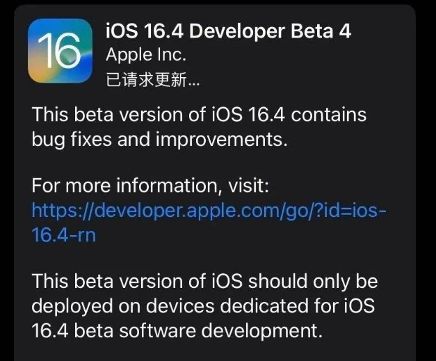 临夏县苹果维修网点分享iOS 16.4 beta 4更新内容及升级建议 