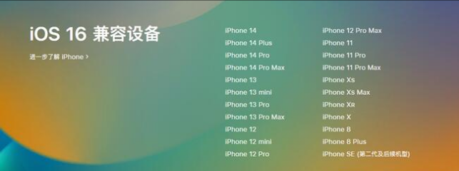 临夏县苹果手机维修分享:iOS 16.4 Beta 3支持哪些机型升级？ 