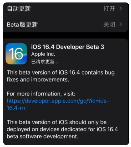 临夏县苹果手机维修分享：iOS16.4Beta3更新了什么内容？ 