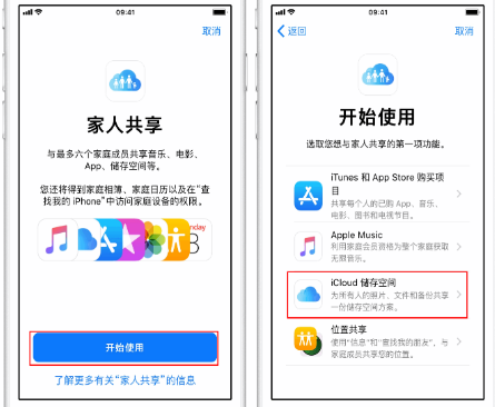 临夏县苹果14维修分享：iPhone14如何与家人共享iCloud储存空间？ 