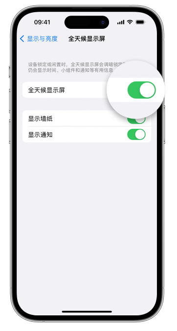 临夏县苹果14维修店分享如何自定义 iPhone 14 Pro 常亮显示屏 