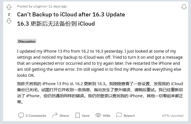 临夏县苹果手机维修分享iOS 16.3 升级后多项 iCloud 服务无法同步怎么办 