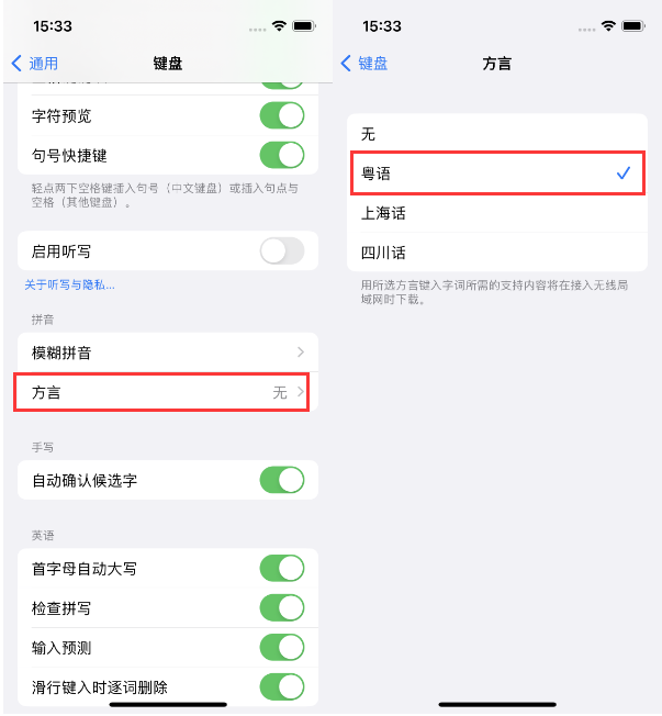 临夏县苹果14服务点分享iPhone 14plus设置键盘粤语方言的方法 