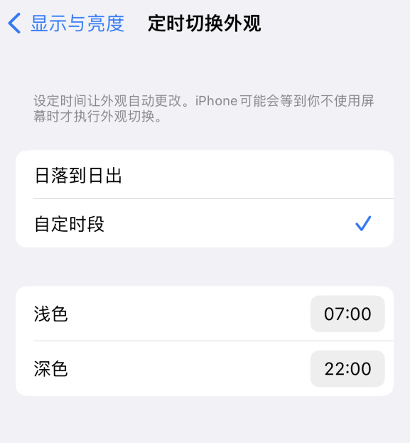 临夏县苹果维修分享如何让 iPhone 14 自动开启“深色”模式？ 