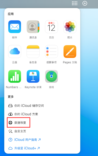 临夏县苹果手机维修分享iPhone 小技巧：通过苹果 iCloud 官网恢复已删除的文件 