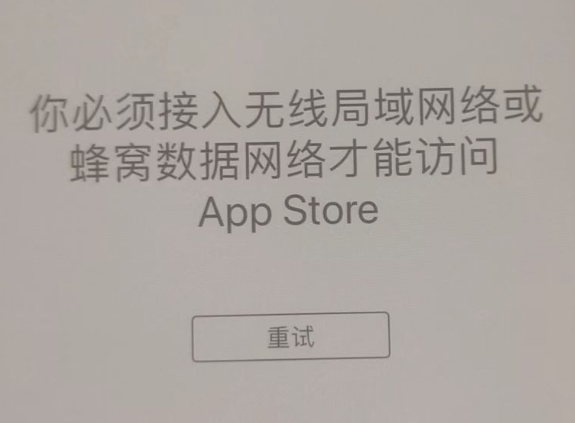 临夏县苹果服务网点分享无法在 iPhone 上打开 App Store 怎么办 