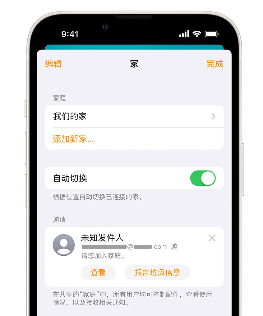 临夏县苹果手机维修分享iPhone 小技巧：在“家庭”应用中删除和举报垃圾邀请 