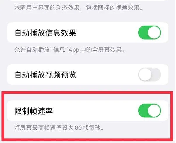 临夏县苹果13维修分享iPhone13 Pro高刷是否可以手动控制 