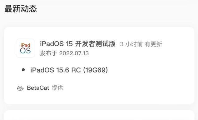 临夏县苹果手机维修分享苹果iOS 15.6 RC版更新建议 