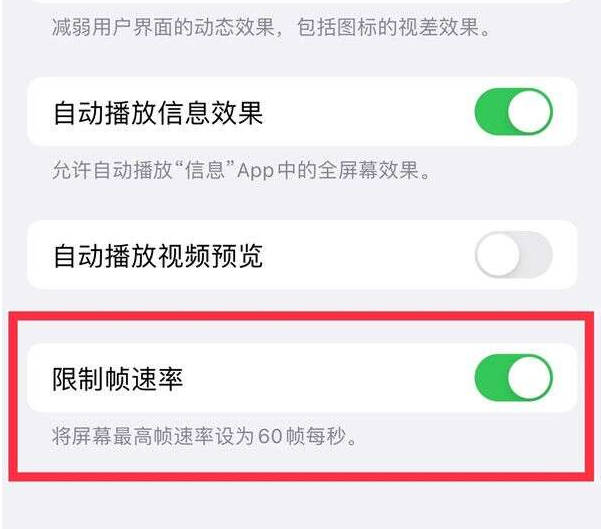 临夏县苹果13维修分享iPhone13 Pro高刷设置方法 