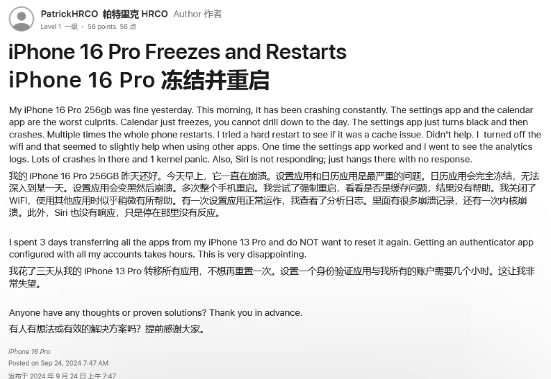 临夏县苹果16维修分享iPhone 16 Pro / Max 用户遇随机卡死 / 重启问题 