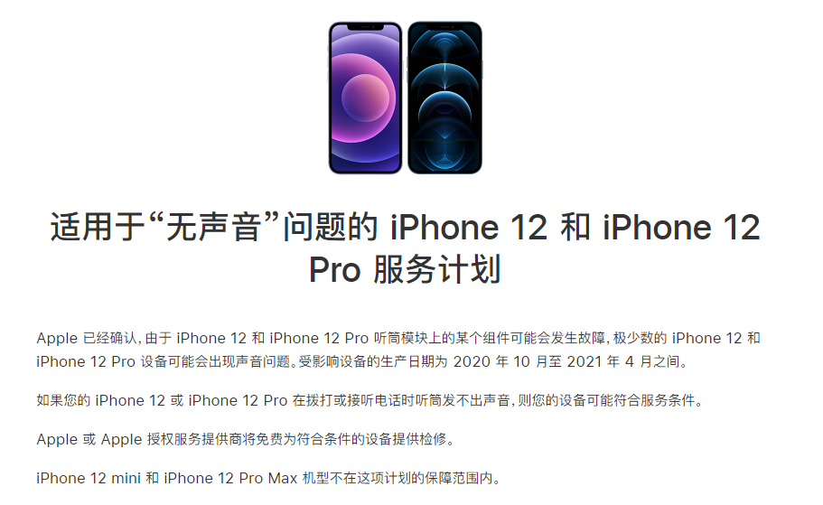 临夏县苹果手机维修分享iPhone 12/Pro 拨打或接听电话时无声音怎么办 